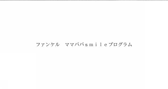 商標登録6765547