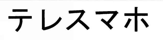 商標登録6448293