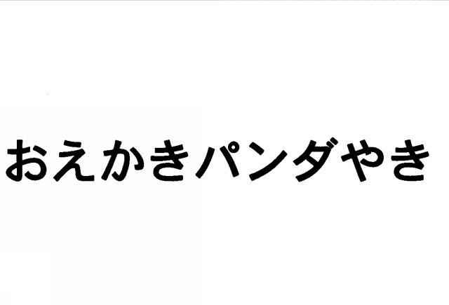 商標登録5475666