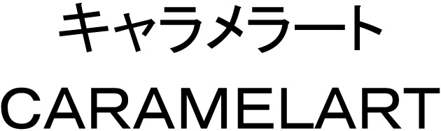 商標登録6607655