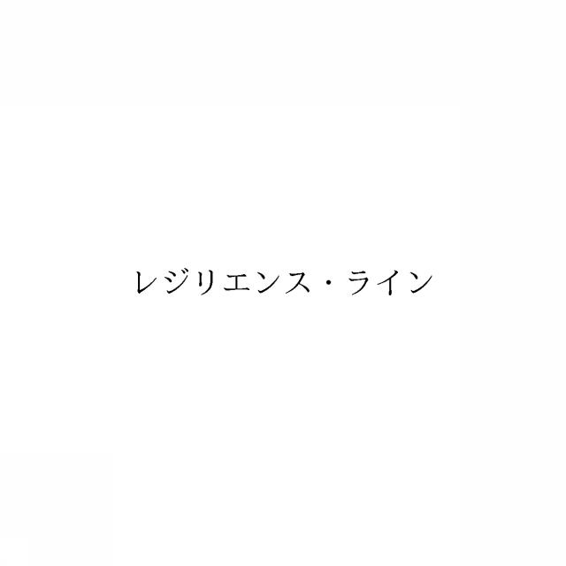 商標登録6448527