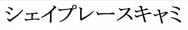 商標登録5923561