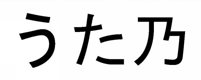 商標登録6448639