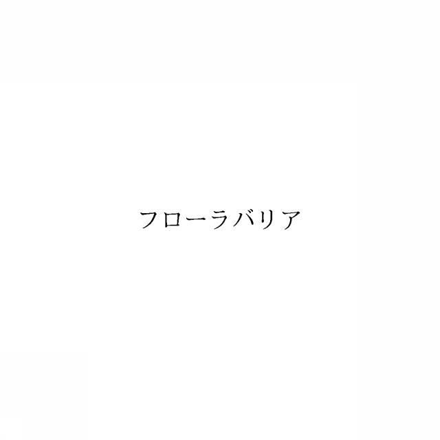 商標登録6448684