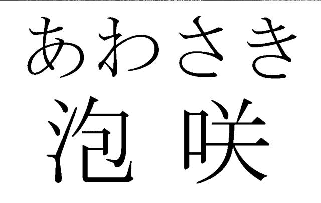 商標登録5744442