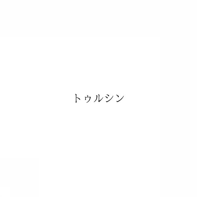 商標登録6608001