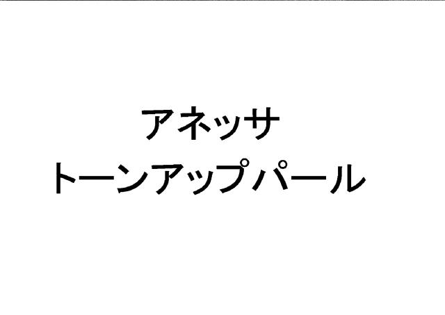 商標登録6448781