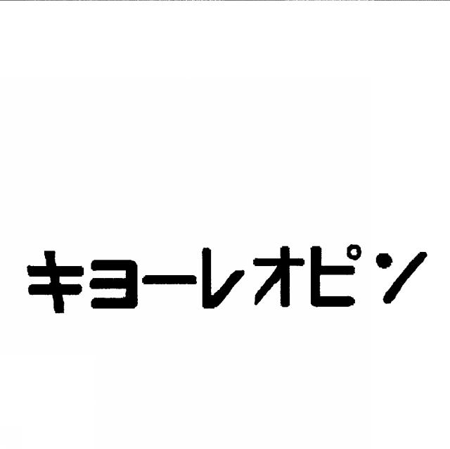 商標登録687868/1