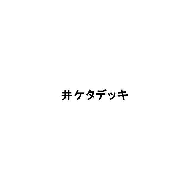 商標登録6448853