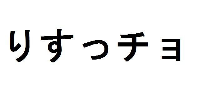 商標登録5744503