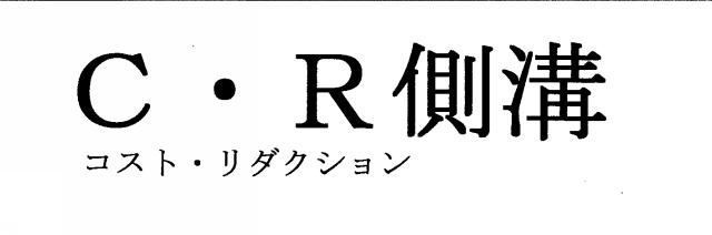 商標登録5810707