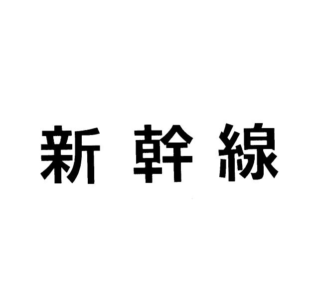 商標登録3066558/1