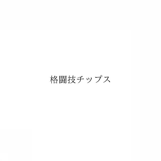 商標登録6608641