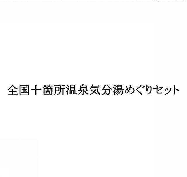 商標登録5475878