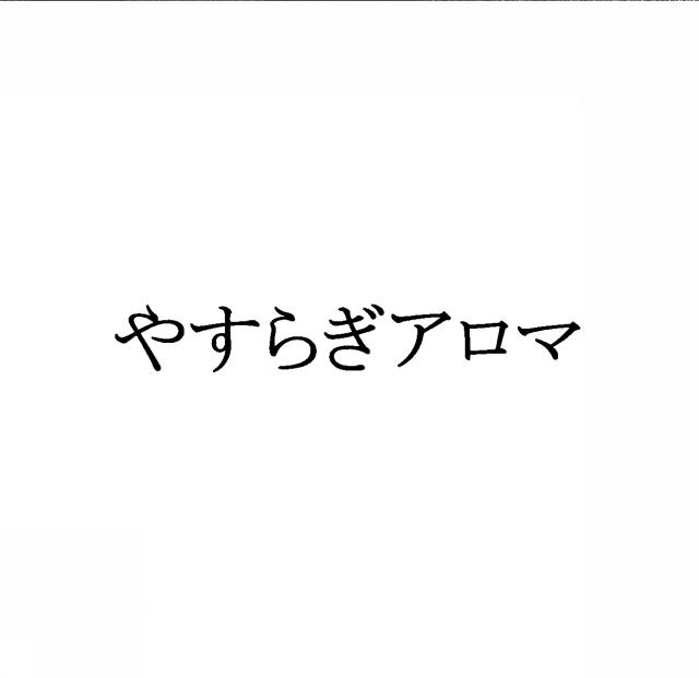 商標登録5475879