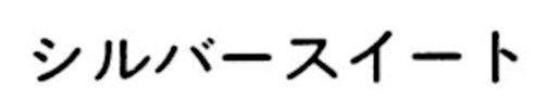 商標登録5831657