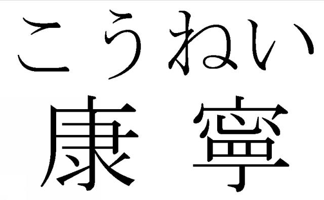 商標登録5475935