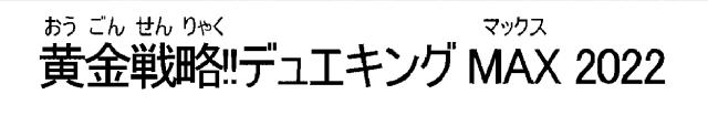 商標登録6609104