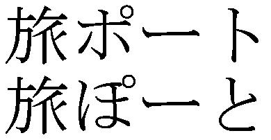 商標登録5393797