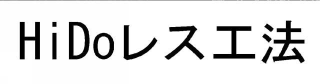 商標登録6215700