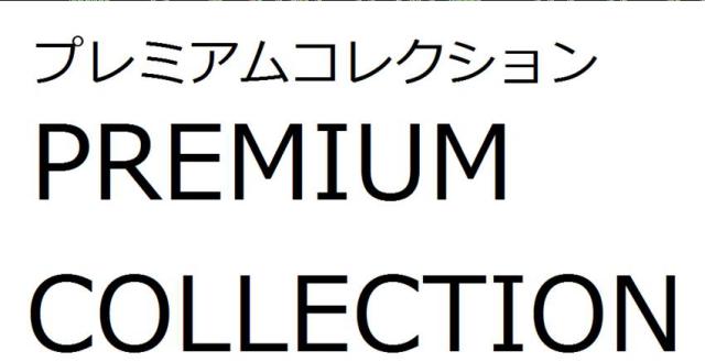 商標登録6450205