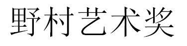 商標登録6215749