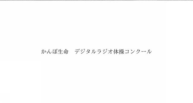 商標登録6450940
