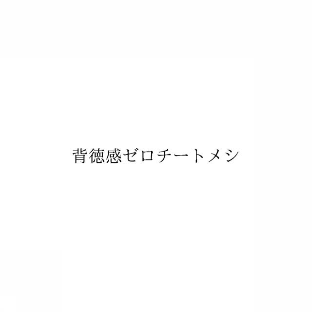 商標登録6668290