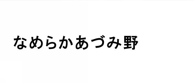 商標登録5562208
