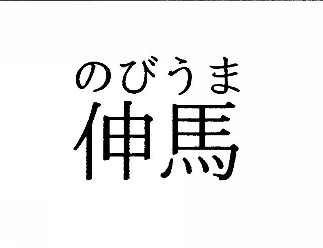 商標登録5303899
