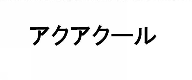 商標登録5562263