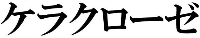 商標登録5745008