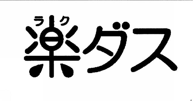 商標登録5832011