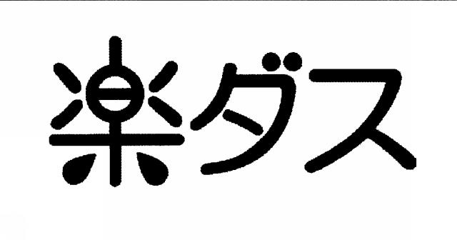 商標登録5832012