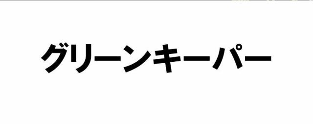商標登録5832023