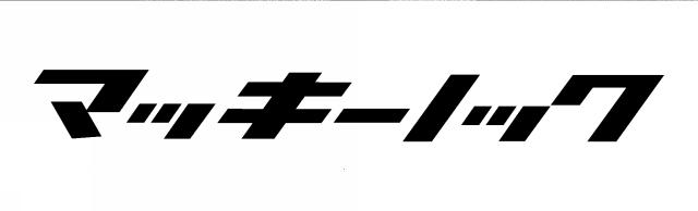 商標登録6610881