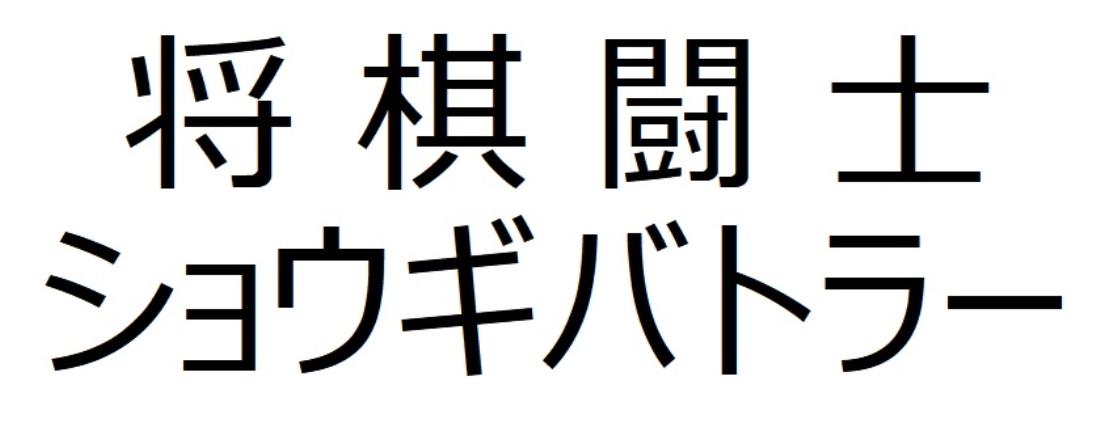 商標登録6611003