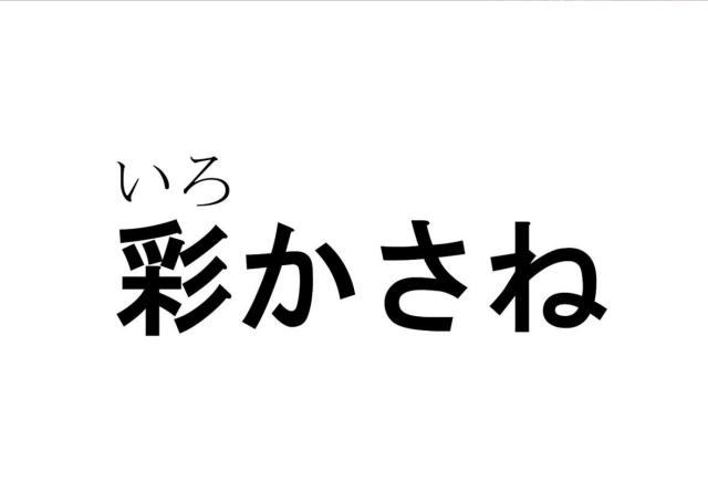 商標登録5832104