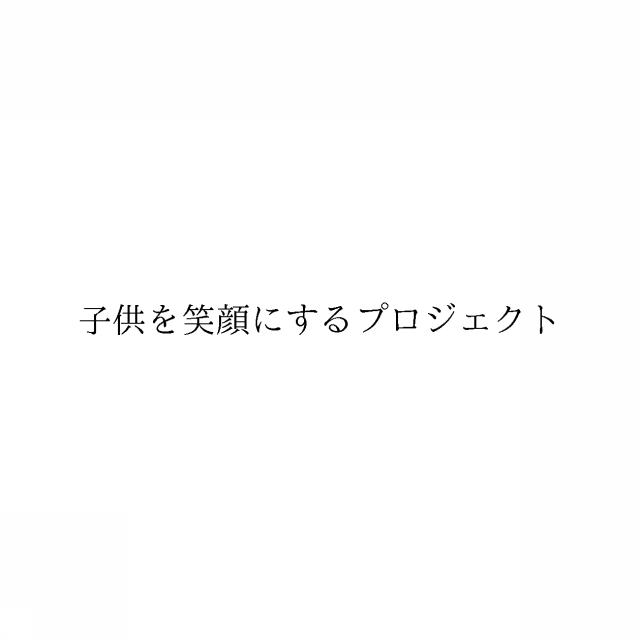 商標登録6611563