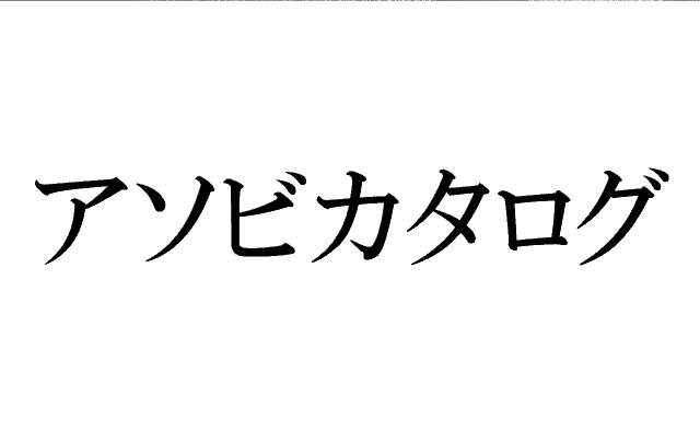 商標登録6452405