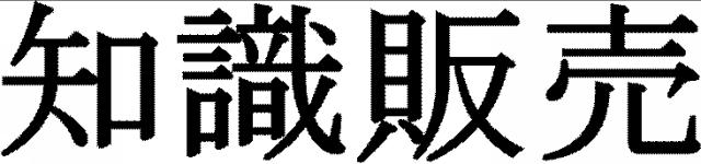 商標登録6452416