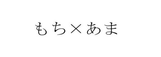 商標登録6611692