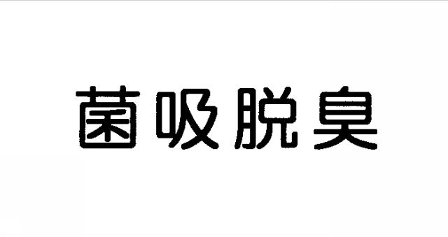 商標登録5924216
