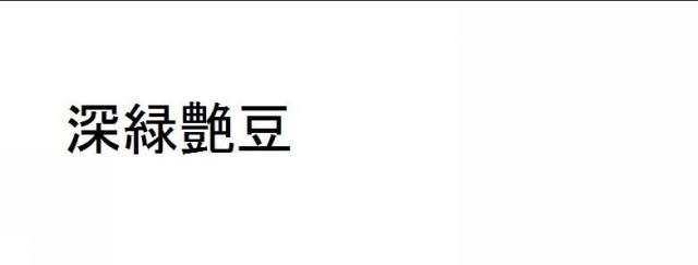 商標登録5656370