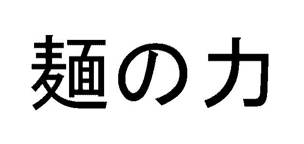 商標登録5562503