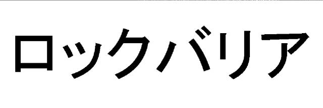 商標登録5745258