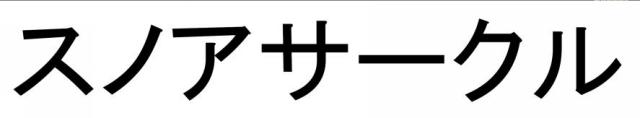 商標登録6014014