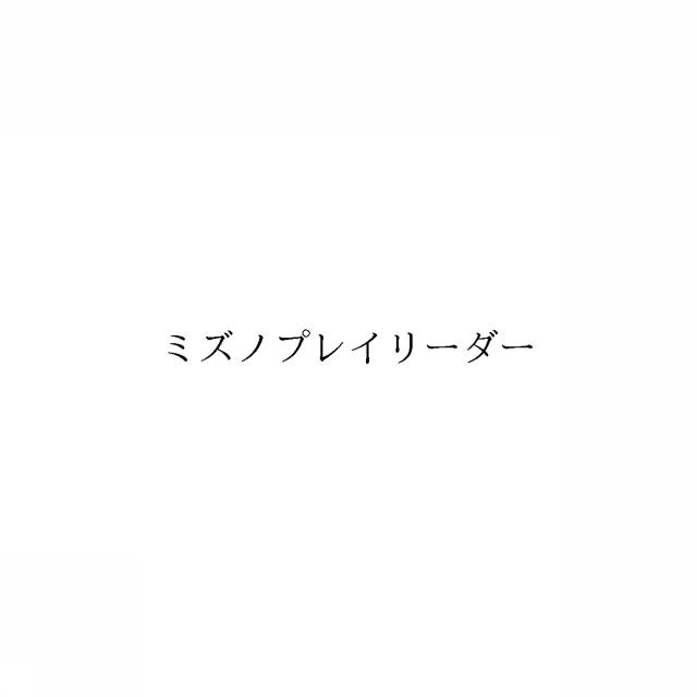 商標登録6338162