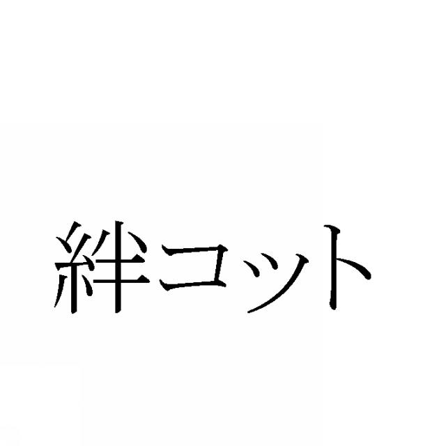 商標登録5832280