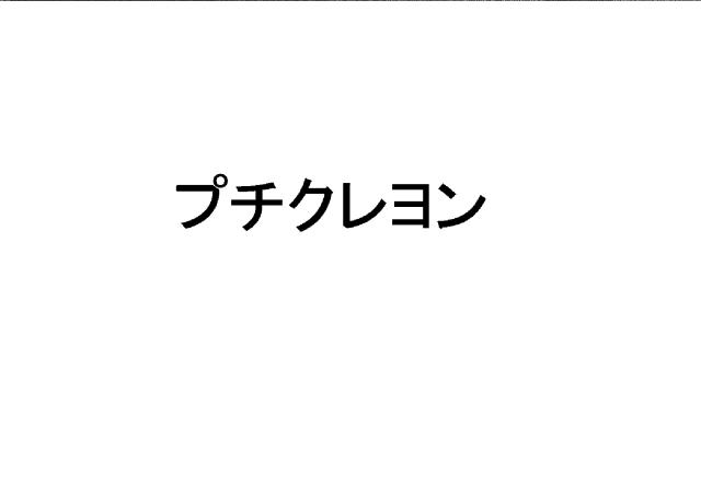 商標登録6453241